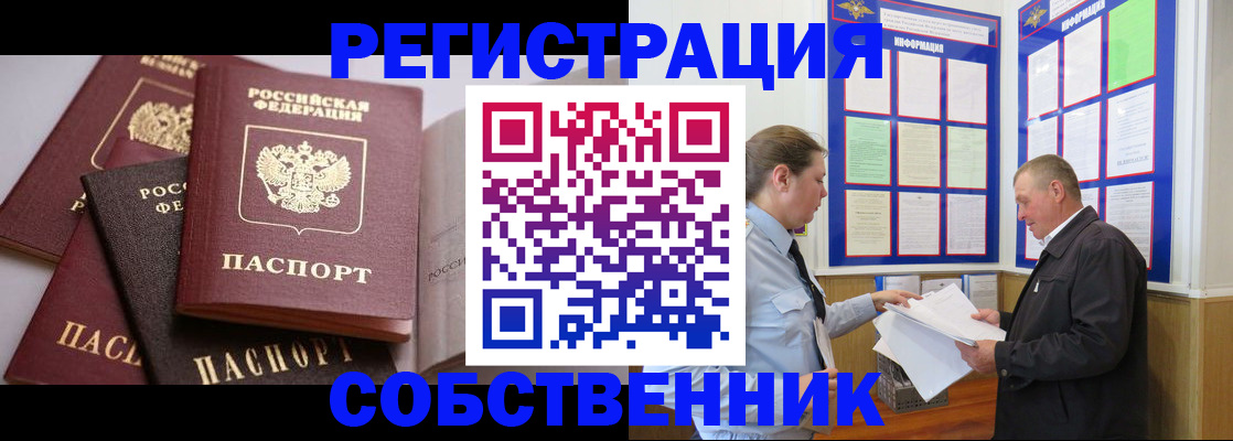 прописка в Полярных Зорях