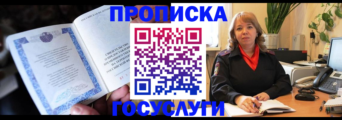 временная регистрация в Полярных Зорях